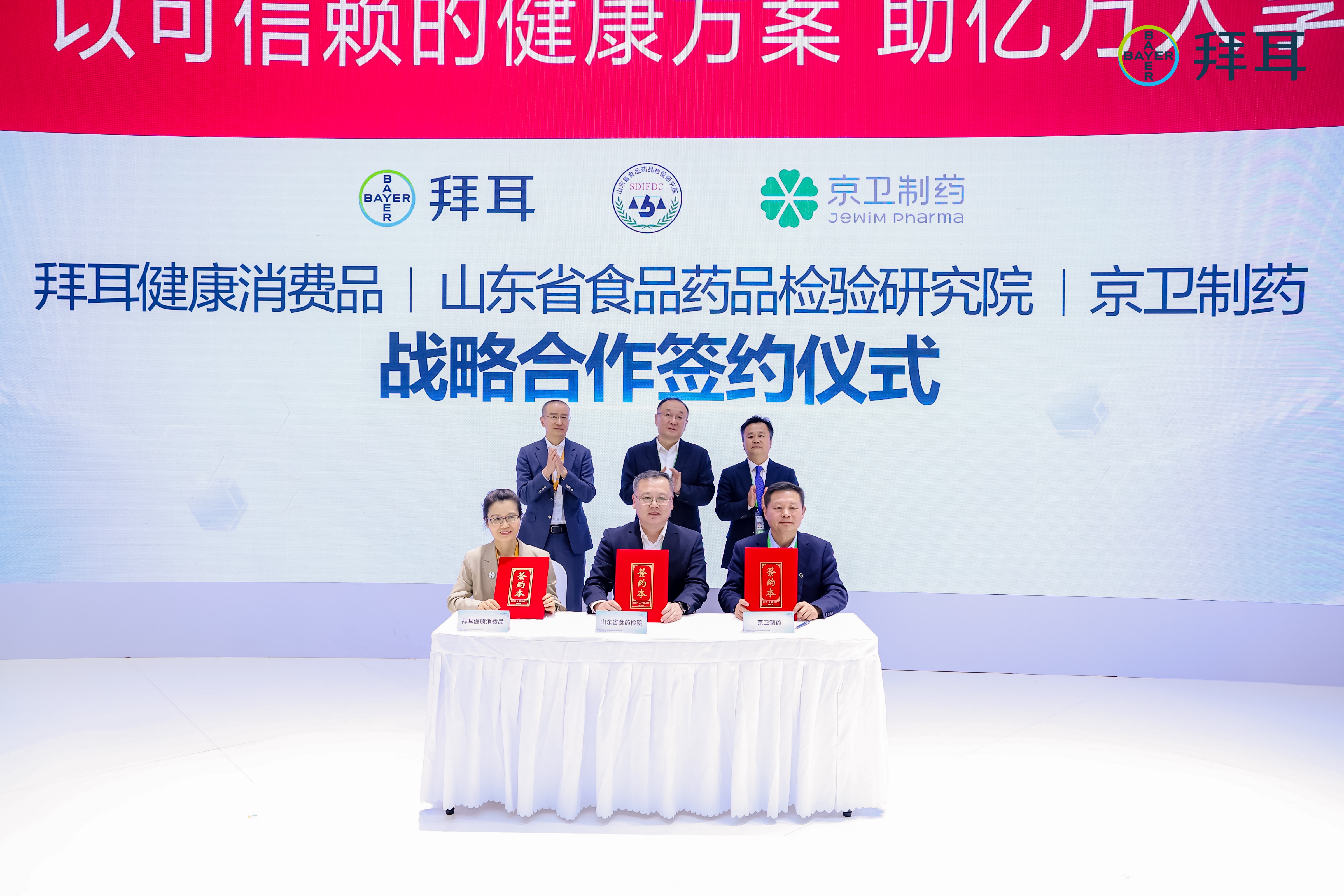 山東省食藥檢院與拜耳醫(yī)藥、山東京衛(wèi)制藥達(dá)成戰(zhàn)略合作